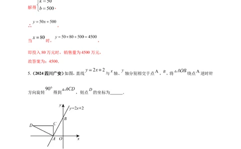 专题09一次函数（解析版）_2数学总复习_2025中考复习资料_（2025年中考复习全国通用）2024年中考数学真题专题分类精选汇编