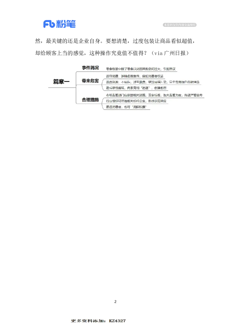2023.12.28规范零食包装（标注版）_2026考公资料_（10）粉笔_2025粉笔国考省考980（课＋笔记）_粉笔980（25多省）_1、粉笔时政_2、F晨读时政_2023年_12月