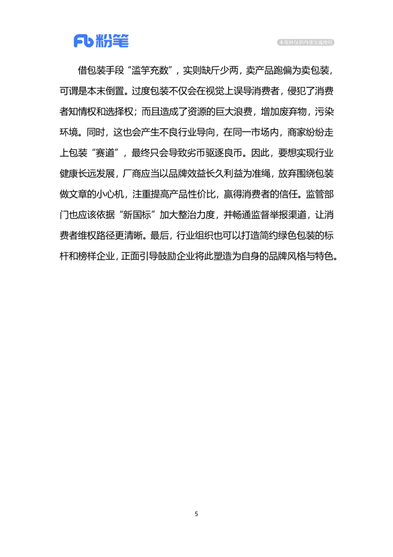 2023.12.28规范零食包装（标注版）_2026考公资料_（10）粉笔_2025粉笔国考省考980（课＋笔记）_粉笔980（25多省）_1、粉笔时政_2、F晨读时政_2023年_12月