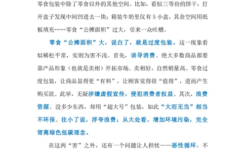 2023.12.28规范零食包装（标注版）_2026考公资料_（10）粉笔_2025粉笔国考省考980（课＋笔记）_粉笔980（25多省）_1、粉笔时政_2、F晨读时政_2023年_12月