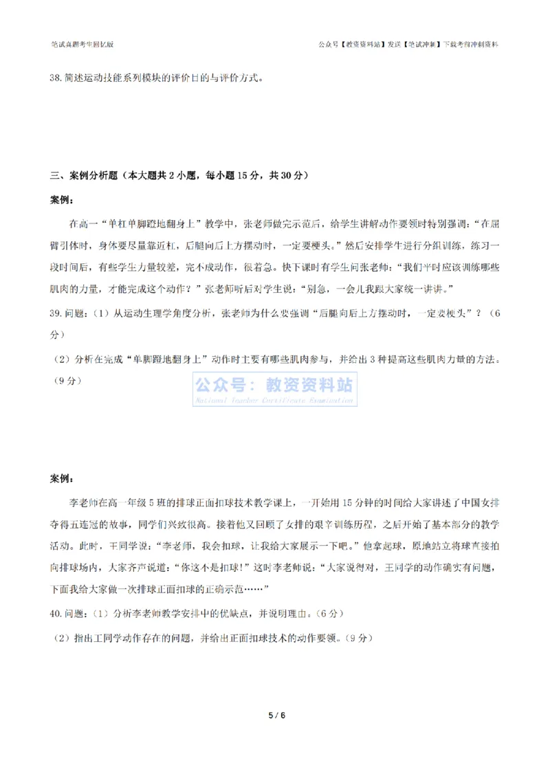 2024年上半年高中《体育》真题_4-教培资料-26年最新资料-同步更新_初中高中教资_03科三专项（进去保存报考的学科即可）_01科目三FB网课、三色速记手册、知识点导图等推荐