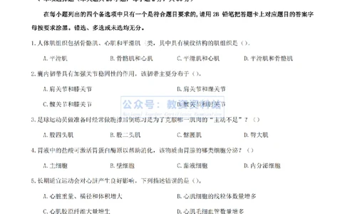 2024年上半年高中《体育》真题_4-教培资料-26年最新资料-同步更新_初中高中教资_03科三专项（进去保存报考的学科即可）_01科目三FB网课、三色速记手册、知识点导图等推荐
