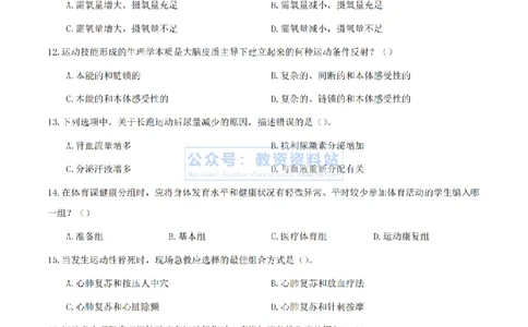 2024年上半年高中《体育》真题_4-教培资料-26年最新资料-同步更新_初中高中教资_03科三专项（进去保存报考的学科即可）_01科目三FB网课、三色速记手册、知识点导图等推荐