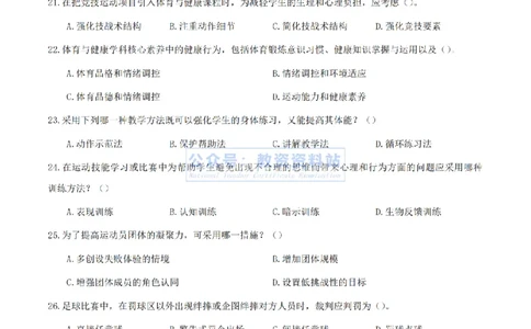 2024年上半年高中《体育》真题_4-教培资料-26年最新资料-同步更新_初中高中教资_03科三专项（进去保存报考的学科即可）_01科目三FB网课、三色速记手册、知识点导图等推荐
