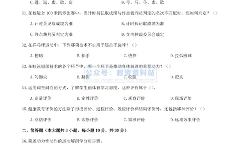 2024年上半年高中《体育》真题_4-教培资料-26年最新资料-同步更新_初中高中教资_03科三专项（进去保存报考的学科即可）_01科目三FB网课、三色速记手册、知识点导图等推荐