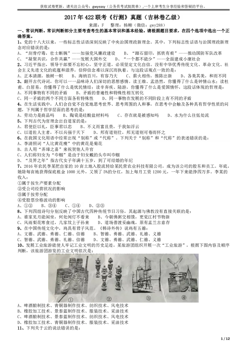 2017年吉林公务员考试《行测》真题（乙级）_26吉林考备考资料包_01吉林公务员考试真题行测申论07-25_吉林公务员考试真题&mdash;&mdash;行测07-25_题目