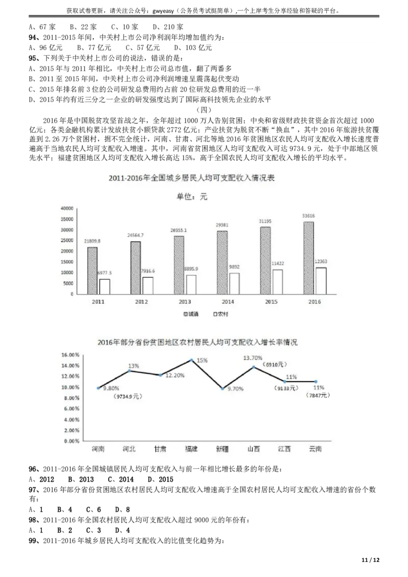 2017年吉林公务员考试《行测》真题（乙级）_26吉林考备考资料包_01吉林公务员考试真题行测申论07-25_吉林公务员考试真题&mdash;&mdash;行测07-25_题目