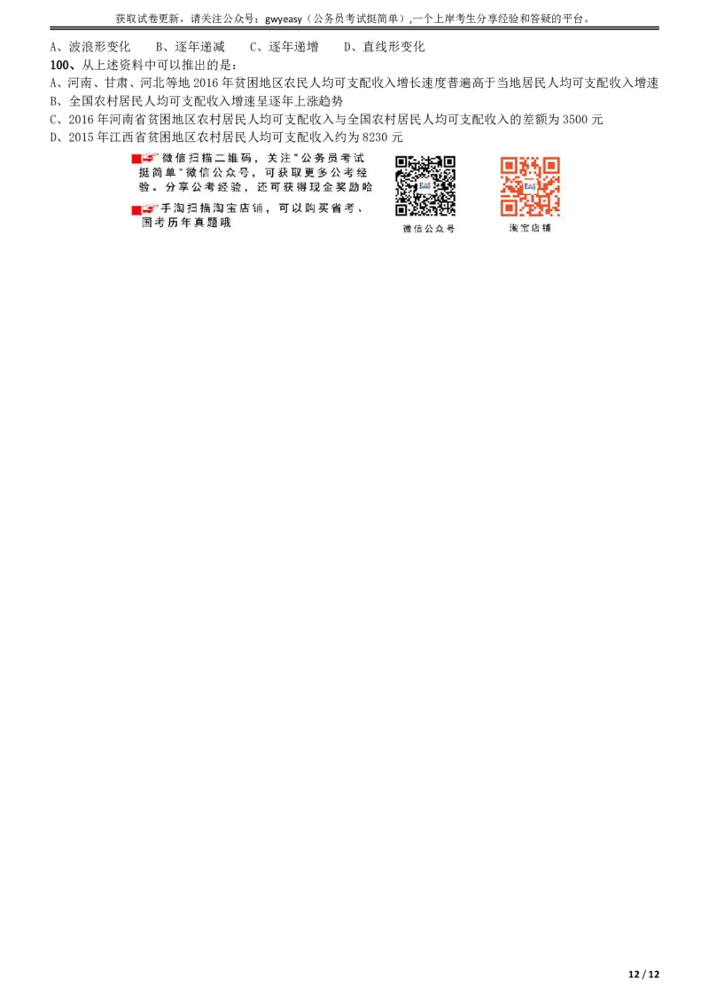 2017年吉林公务员考试《行测》真题（乙级）_26吉林考备考资料包_01吉林公务员考试真题行测申论07-25_吉林公务员考试真题&mdash;&mdash;行测07-25_题目