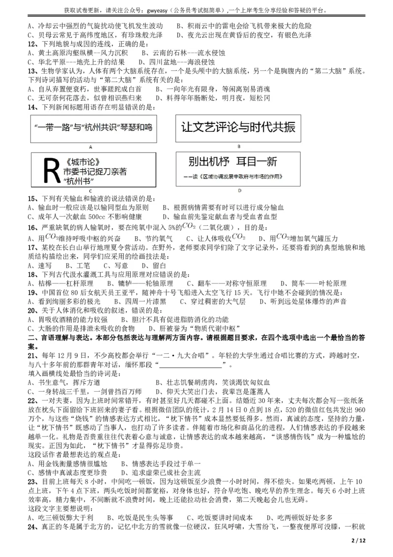 2017年吉林公务员考试《行测》真题（乙级）_26吉林考备考资料包_01吉林公务员考试真题行测申论07-25_吉林公务员考试真题&mdash;&mdash;行测07-25_题目