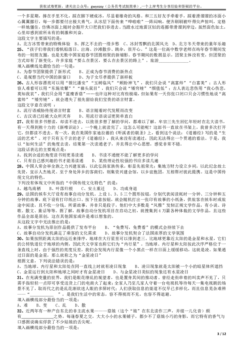 2017年吉林公务员考试《行测》真题（乙级）_26吉林考备考资料包_01吉林公务员考试真题行测申论07-25_吉林公务员考试真题&mdash;&mdash;行测07-25_题目