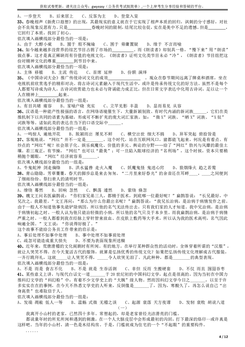 2017年吉林公务员考试《行测》真题（乙级）_26吉林考备考资料包_01吉林公务员考试真题行测申论07-25_吉林公务员考试真题&mdash;&mdash;行测07-25_题目
