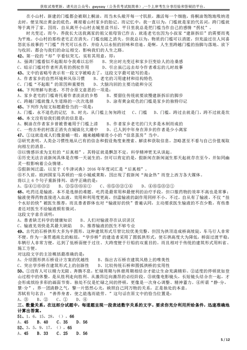 2017年吉林公务员考试《行测》真题（乙级）_26吉林考备考资料包_01吉林公务员考试真题行测申论07-25_吉林公务员考试真题&mdash;&mdash;行测07-25_题目