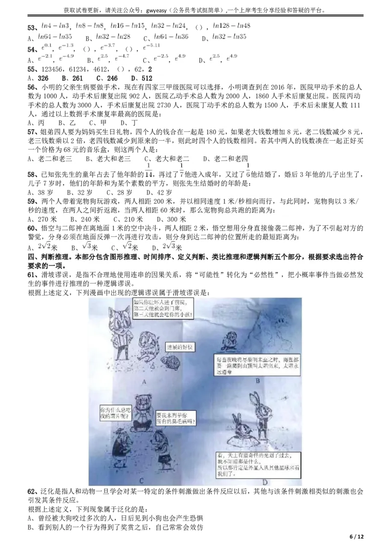 2017年吉林公务员考试《行测》真题（乙级）_26吉林考备考资料包_01吉林公务员考试真题行测申论07-25_吉林公务员考试真题&mdash;&mdash;行测07-25_题目