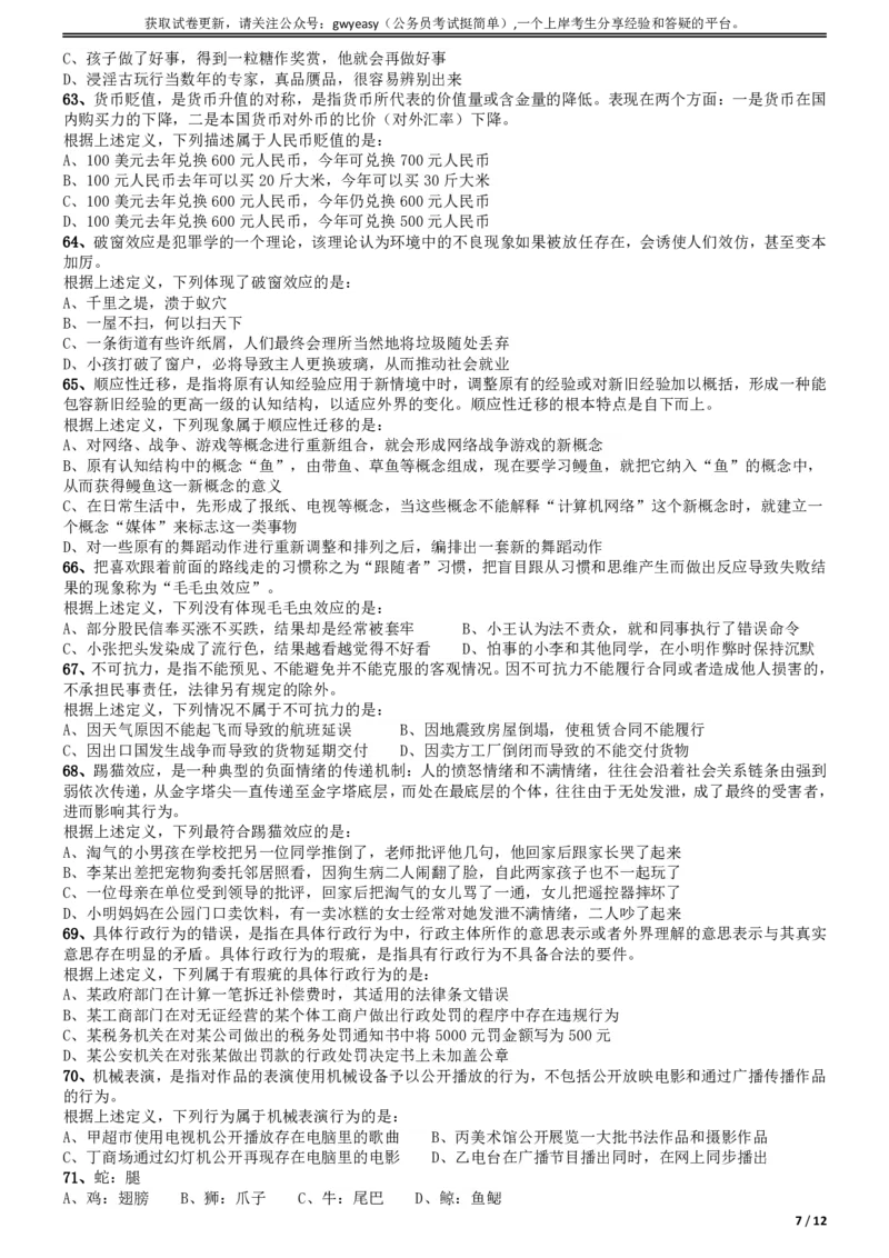 2017年吉林公务员考试《行测》真题（乙级）_26吉林考备考资料包_01吉林公务员考试真题行测申论07-25_吉林公务员考试真题&mdash;&mdash;行测07-25_题目