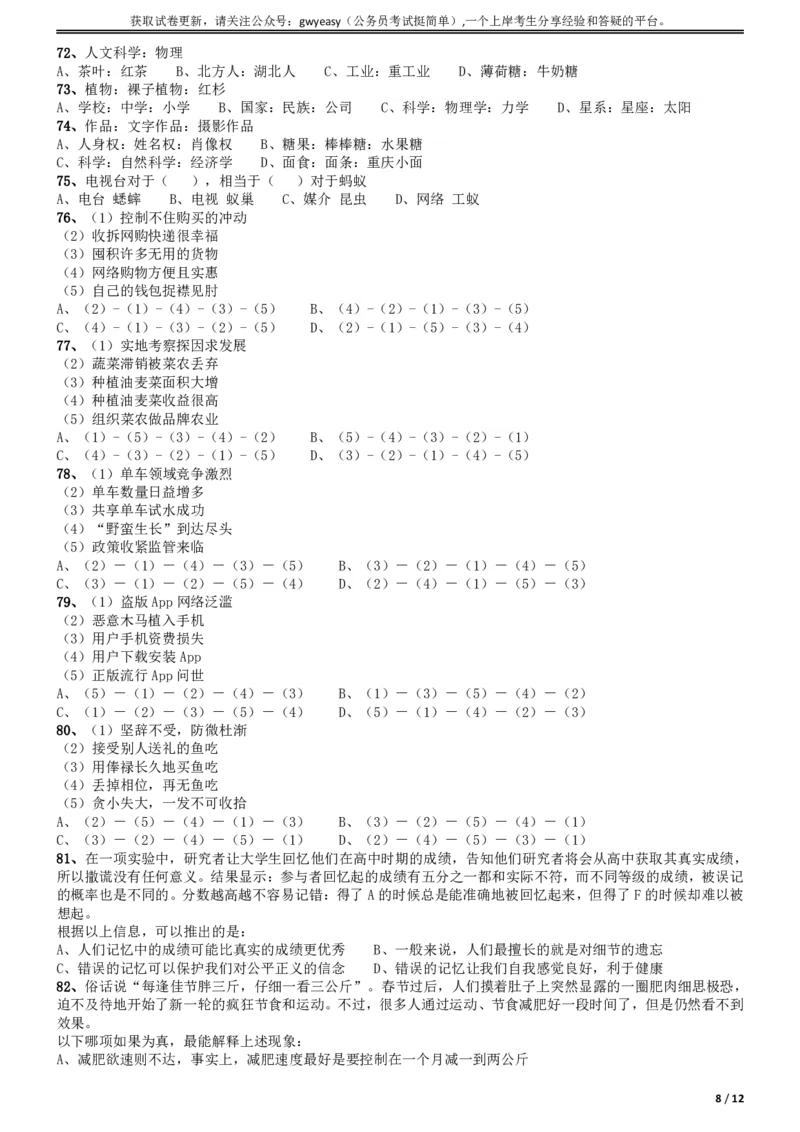 2017年吉林公务员考试《行测》真题（乙级）_26吉林考备考资料包_01吉林公务员考试真题行测申论07-25_吉林公务员考试真题&mdash;&mdash;行测07-25_题目