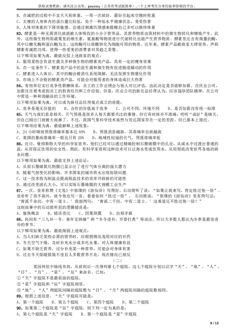 2017年吉林公务员考试《行测》真题（乙级）_26吉林考备考资料包_01吉林公务员考试真题行测申论07-25_吉林公务员考试真题&mdash;&mdash;行测07-25_题目