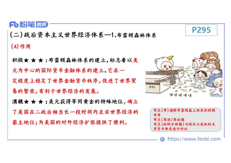 1.31晚上-2024年上半年教师资格证考试&middot;历史学科-理论精讲-世界现代史（三）-李子园_4-教培资料-26年最新资料-同步更新_各机构笔记合集（中小幼）推荐_01西米合集_24上半年系统班