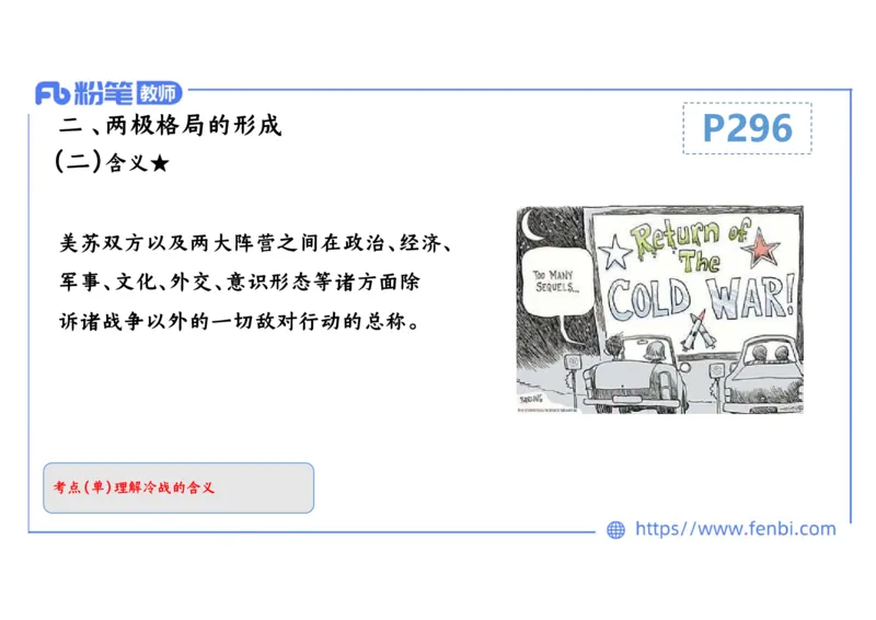 1.31晚上-2024年上半年教师资格证考试&middot;历史学科-理论精讲-世界现代史（三）-李子园_4-教培资料-26年最新资料-同步更新_各机构笔记合集（中小幼）推荐_01西米合集_24上半年系统班