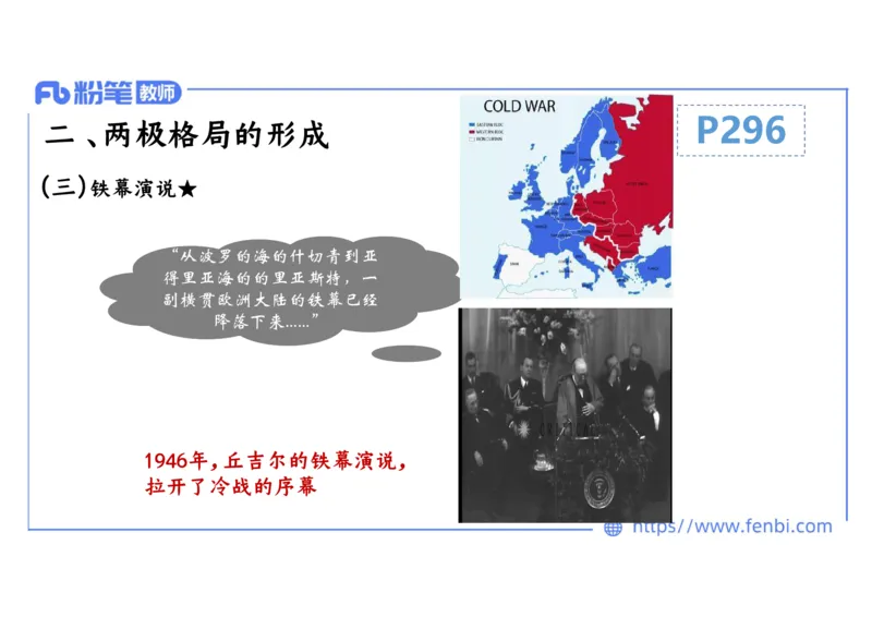 1.31晚上-2024年上半年教师资格证考试&middot;历史学科-理论精讲-世界现代史（三）-李子园_4-教培资料-26年最新资料-同步更新_各机构笔记合集（中小幼）推荐_01西米合集_24上半年系统班