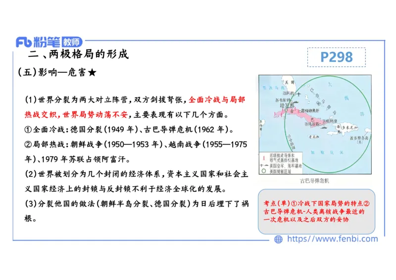1.31晚上-2024年上半年教师资格证考试&middot;历史学科-理论精讲-世界现代史（三）-李子园_4-教培资料-26年最新资料-同步更新_各机构笔记合集（中小幼）推荐_01西米合集_24上半年系统班