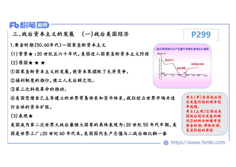 1.31晚上-2024年上半年教师资格证考试&middot;历史学科-理论精讲-世界现代史（三）-李子园_4-教培资料-26年最新资料-同步更新_各机构笔记合集（中小幼）推荐_01西米合集_24上半年系统班