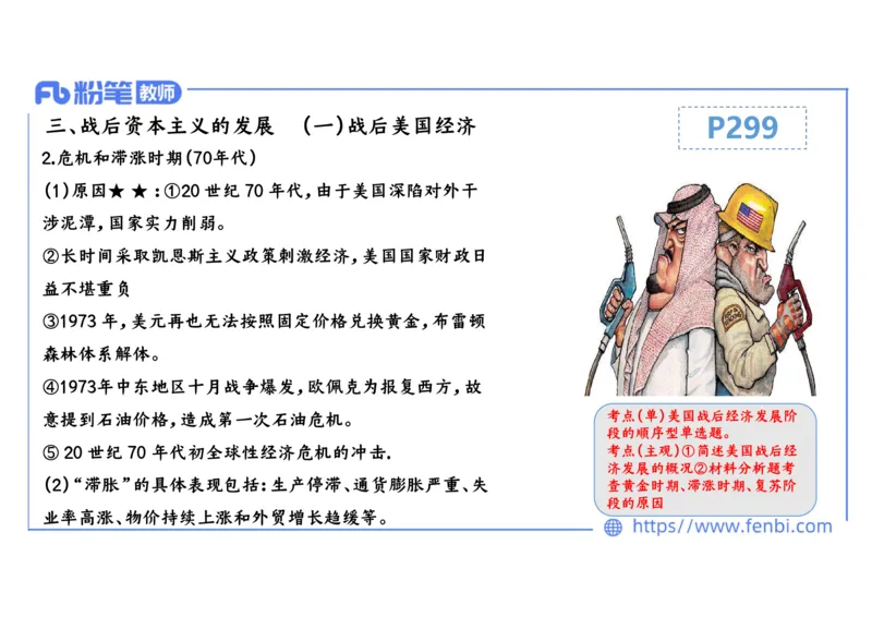 1.31晚上-2024年上半年教师资格证考试&middot;历史学科-理论精讲-世界现代史（三）-李子园_4-教培资料-26年最新资料-同步更新_各机构笔记合集（中小幼）推荐_01西米合集_24上半年系统班