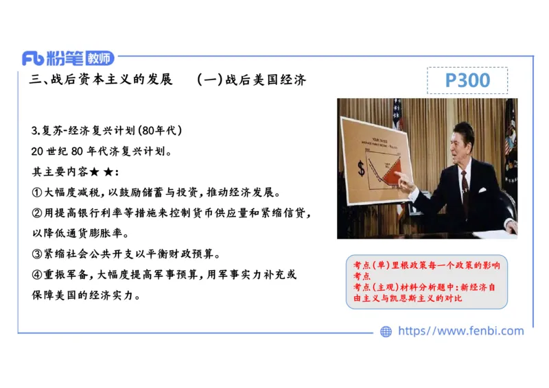 1.31晚上-2024年上半年教师资格证考试&middot;历史学科-理论精讲-世界现代史（三）-李子园_4-教培资料-26年最新资料-同步更新_各机构笔记合集（中小幼）推荐_01西米合集_24上半年系统班