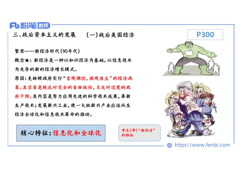 1.31晚上-2024年上半年教师资格证考试&middot;历史学科-理论精讲-世界现代史（三）-李子园_4-教培资料-26年最新资料-同步更新_各机构笔记合集（中小幼）推荐_01西米合集_24上半年系统班