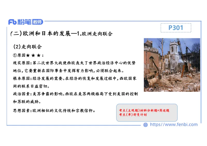 1.31晚上-2024年上半年教师资格证考试&middot;历史学科-理论精讲-世界现代史（三）-李子园_4-教培资料-26年最新资料-同步更新_各机构笔记合集（中小幼）推荐_01西米合集_24上半年系统班
