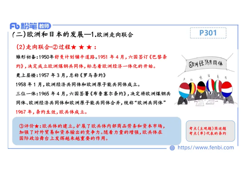 1.31晚上-2024年上半年教师资格证考试&middot;历史学科-理论精讲-世界现代史（三）-李子园_4-教培资料-26年最新资料-同步更新_各机构笔记合集（中小幼）推荐_01西米合集_24上半年系统班