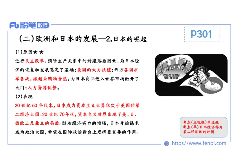 1.31晚上-2024年上半年教师资格证考试&middot;历史学科-理论精讲-世界现代史（三）-李子园_4-教培资料-26年最新资料-同步更新_各机构笔记合集（中小幼）推荐_01西米合集_24上半年系统班