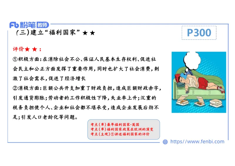 1.31晚上-2024年上半年教师资格证考试&middot;历史学科-理论精讲-世界现代史（三）-李子园_4-教培资料-26年最新资料-同步更新_各机构笔记合集（中小幼）推荐_01西米合集_24上半年系统班