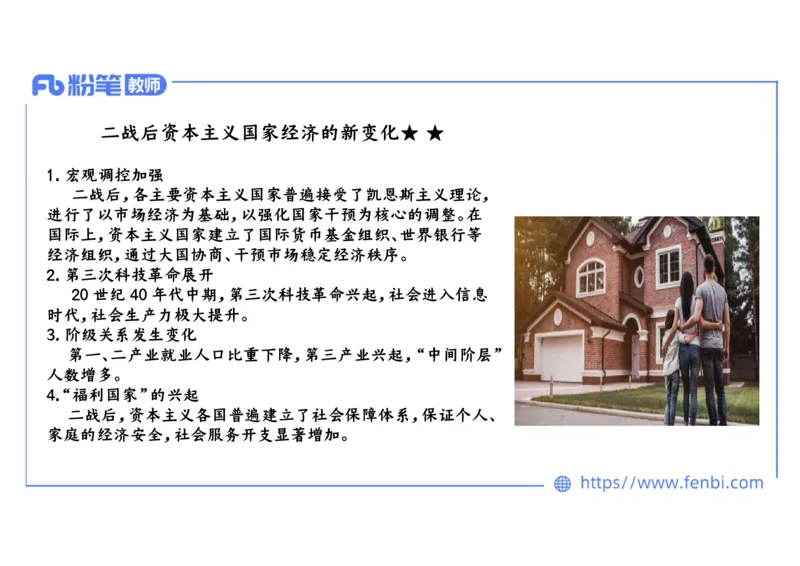 1.31晚上-2024年上半年教师资格证考试&middot;历史学科-理论精讲-世界现代史（三）-李子园_4-教培资料-26年最新资料-同步更新_各机构笔记合集（中小幼）推荐_01西米合集_24上半年系统班