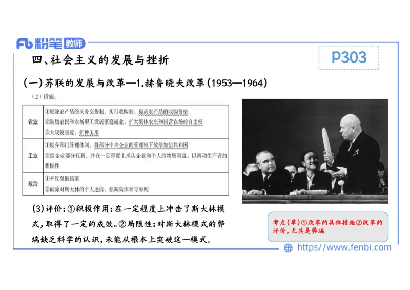 1.31晚上-2024年上半年教师资格证考试&middot;历史学科-理论精讲-世界现代史（三）-李子园_4-教培资料-26年最新资料-同步更新_各机构笔记合集（中小幼）推荐_01西米合集_24上半年系统班