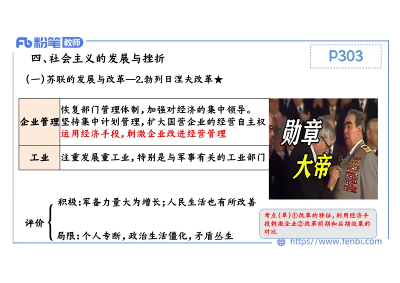 1.31晚上-2024年上半年教师资格证考试&middot;历史学科-理论精讲-世界现代史（三）-李子园_4-教培资料-26年最新资料-同步更新_各机构笔记合集（中小幼）推荐_01西米合集_24上半年系统班