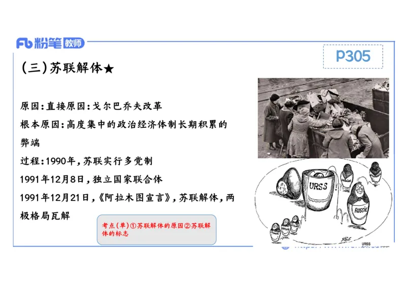 1.31晚上-2024年上半年教师资格证考试&middot;历史学科-理论精讲-世界现代史（三）-李子园_4-教培资料-26年最新资料-同步更新_各机构笔记合集（中小幼）推荐_01西米合集_24上半年系统班