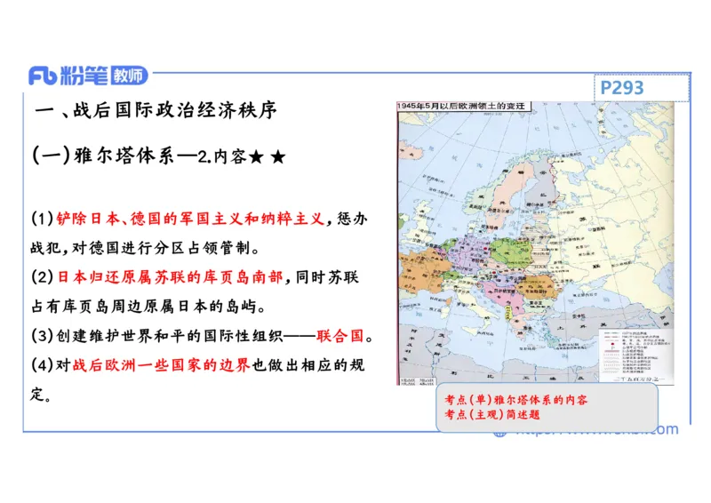 1.31晚上-2024年上半年教师资格证考试&middot;历史学科-理论精讲-世界现代史（三）-李子园_4-教培资料-26年最新资料-同步更新_各机构笔记合集（中小幼）推荐_01西米合集_24上半年系统班