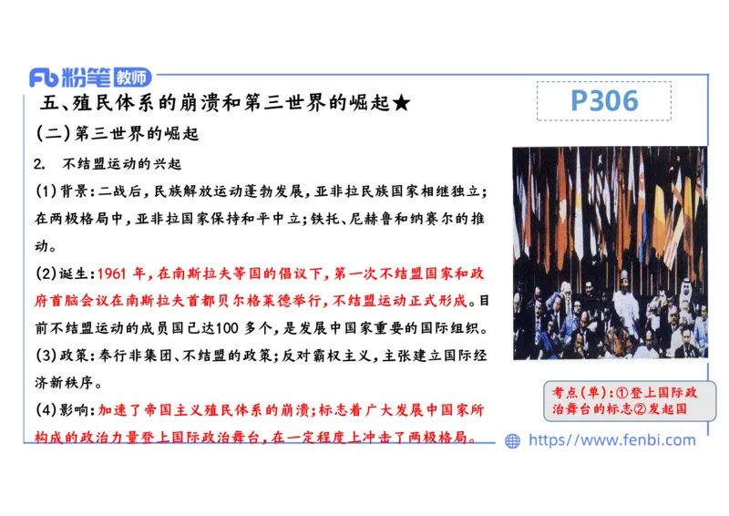 1.31晚上-2024年上半年教师资格证考试&middot;历史学科-理论精讲-世界现代史（三）-李子园_4-教培资料-26年最新资料-同步更新_各机构笔记合集（中小幼）推荐_01西米合集_24上半年系统班