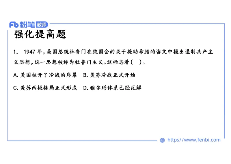 1.31晚上-2024年上半年教师资格证考试&middot;历史学科-理论精讲-世界现代史（三）-李子园_4-教培资料-26年最新资料-同步更新_各机构笔记合集（中小幼）推荐_01西米合集_24上半年系统班
