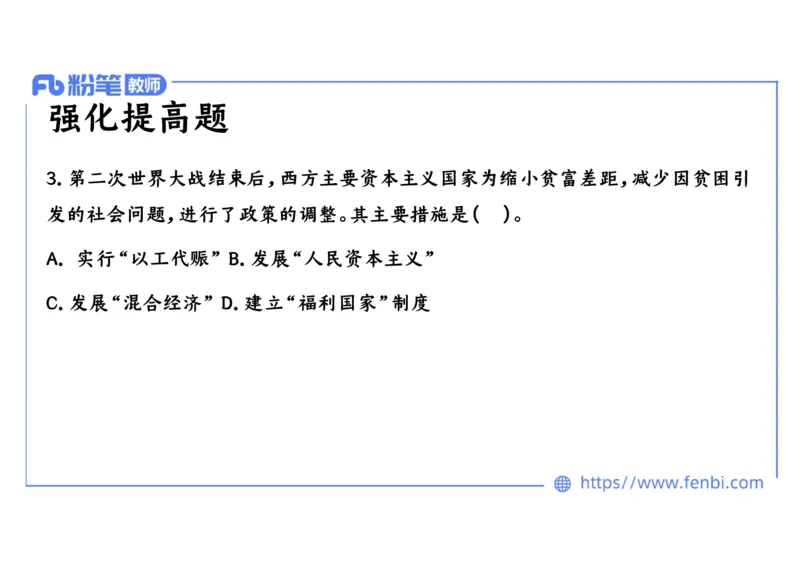 1.31晚上-2024年上半年教师资格证考试&middot;历史学科-理论精讲-世界现代史（三）-李子园_4-教培资料-26年最新资料-同步更新_各机构笔记合集（中小幼）推荐_01西米合集_24上半年系统班