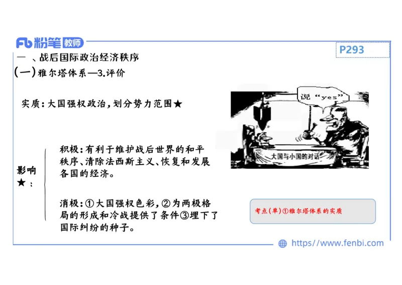 1.31晚上-2024年上半年教师资格证考试&middot;历史学科-理论精讲-世界现代史（三）-李子园_4-教培资料-26年最新资料-同步更新_各机构笔记合集（中小幼）推荐_01西米合集_24上半年系统班