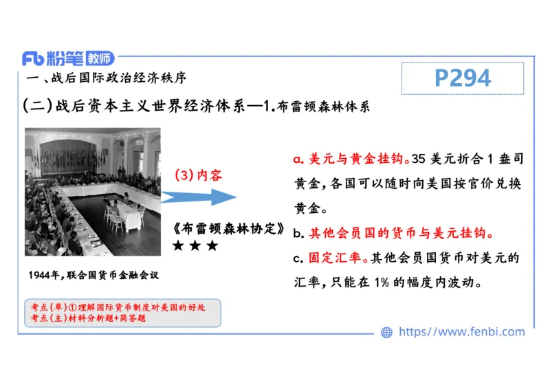 1.31晚上-2024年上半年教师资格证考试&middot;历史学科-理论精讲-世界现代史（三）-李子园_4-教培资料-26年最新资料-同步更新_各机构笔记合集（中小幼）推荐_01西米合集_24上半年系统班