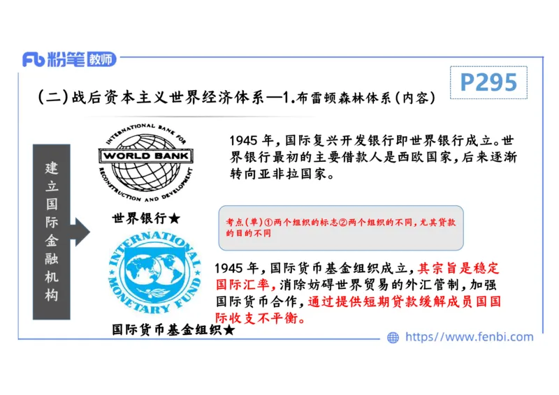 1.31晚上-2024年上半年教师资格证考试&middot;历史学科-理论精讲-世界现代史（三）-李子园_4-教培资料-26年最新资料-同步更新_各机构笔记合集（中小幼）推荐_01西米合集_24上半年系统班
