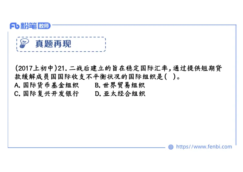 1.31晚上-2024年上半年教师资格证考试&middot;历史学科-理论精讲-世界现代史（三）-李子园_4-教培资料-26年最新资料-同步更新_各机构笔记合集（中小幼）推荐_01西米合集_24上半年系统班