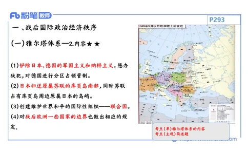 1.31晚上-2024年上半年教师资格证考试&middot;历史学科-理论精讲-世界现代史（三）-李子园_4-教培资料-26年最新资料-同步更新_各机构笔记合集（中小幼）推荐_01西米合集_24上半年系统班