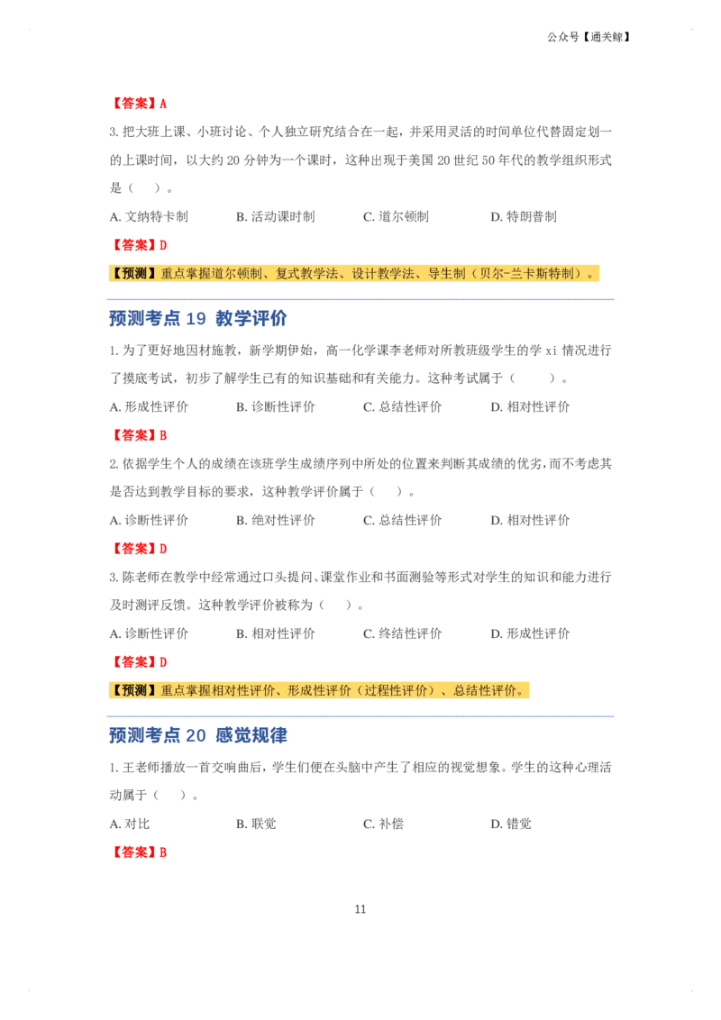 科二：单选题预测50个-通关鲸_教资_初高中2026教资_26上资料（持续更新）_06补充资料_03中学单选题