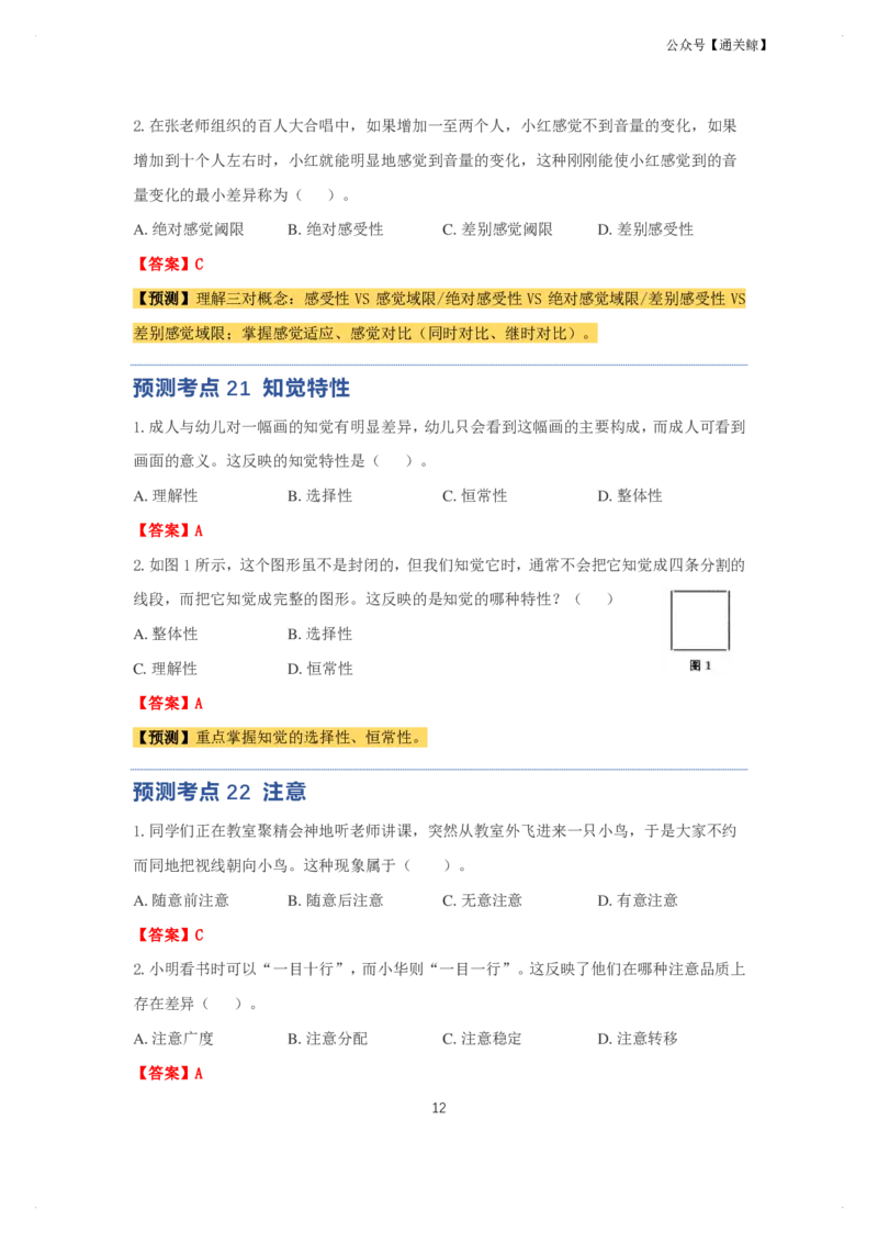 科二：单选题预测50个-通关鲸_教资_初高中2026教资_26上资料（持续更新）_06补充资料_03中学单选题