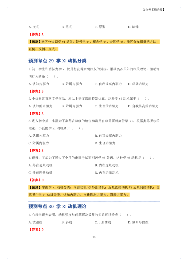 科二：单选题预测50个-通关鲸_教资_初高中2026教资_26上资料（持续更新）_06补充资料_03中学单选题