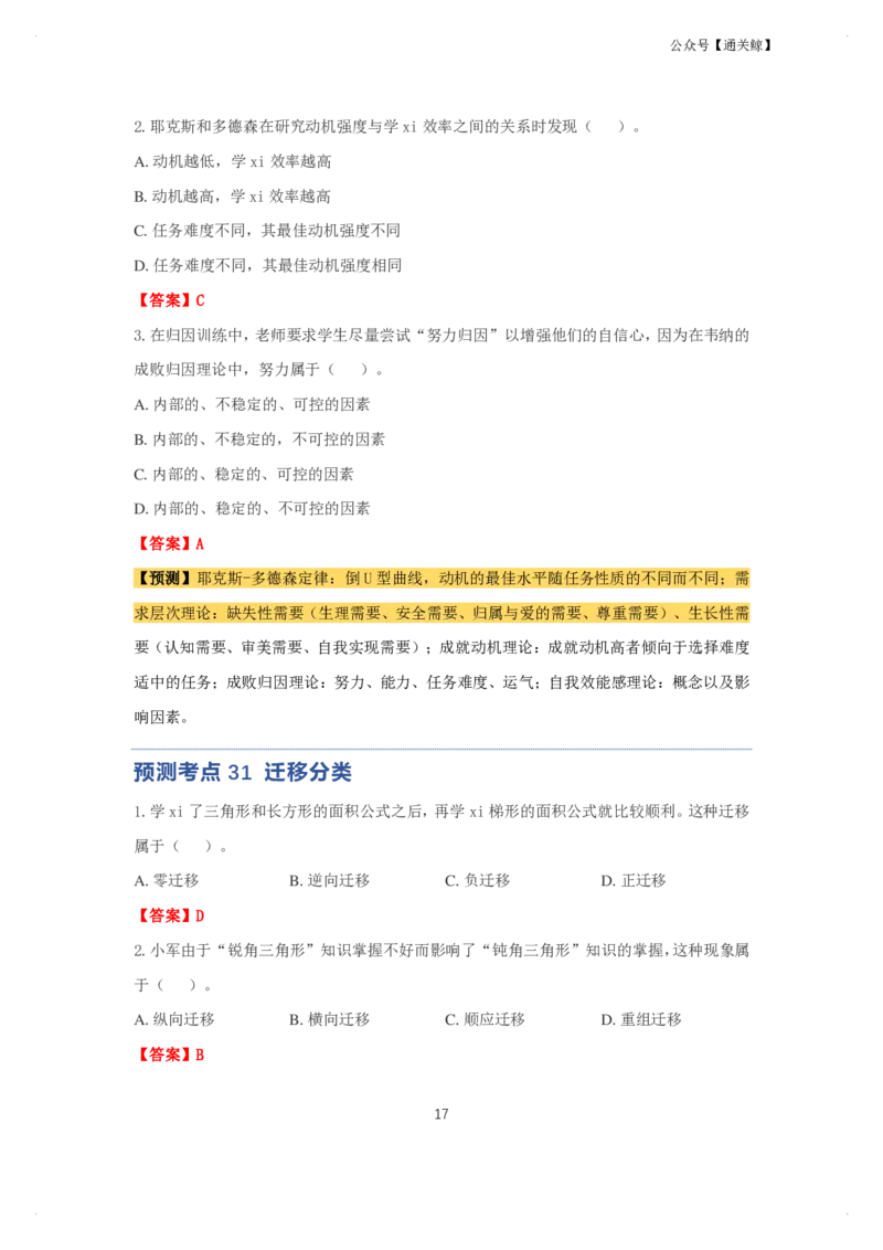 科二：单选题预测50个-通关鲸_教资_初高中2026教资_26上资料（持续更新）_06补充资料_03中学单选题