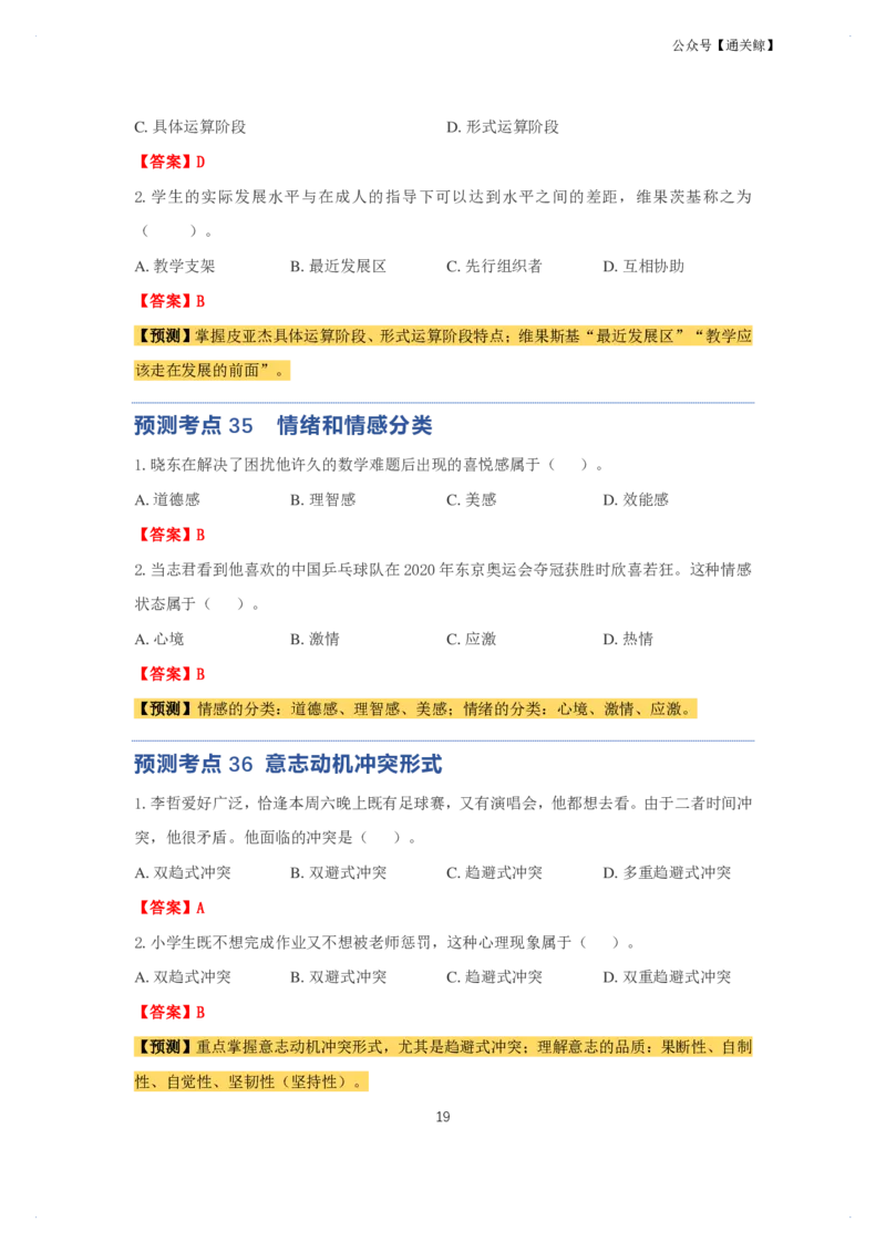 科二：单选题预测50个-通关鲸_教资_初高中2026教资_26上资料（持续更新）_06补充资料_03中学单选题